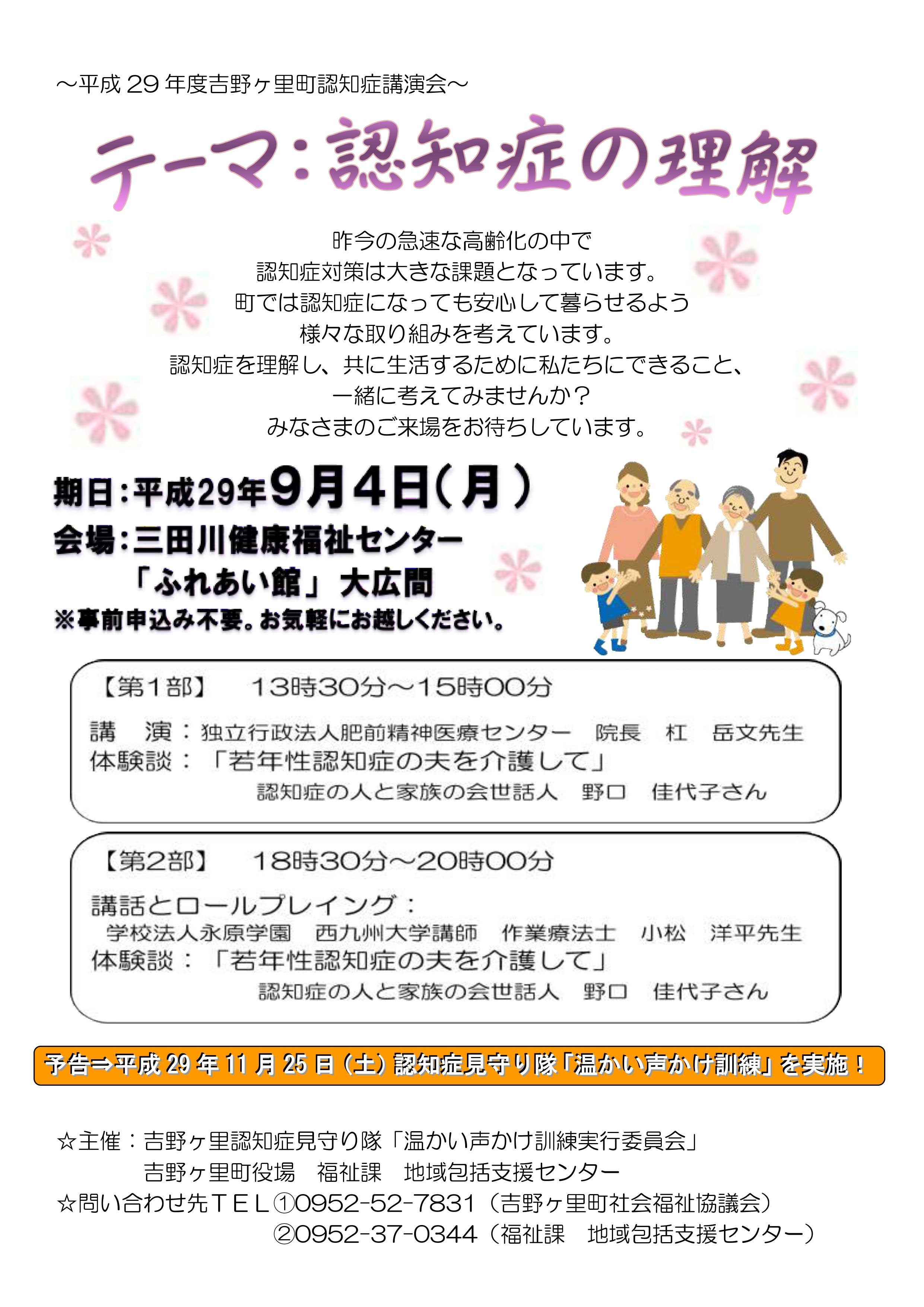 認知症の理解について講演会を行います 社会福祉法人 吉野ヶ里町社会福祉協議会の公式ホームページへようこそ