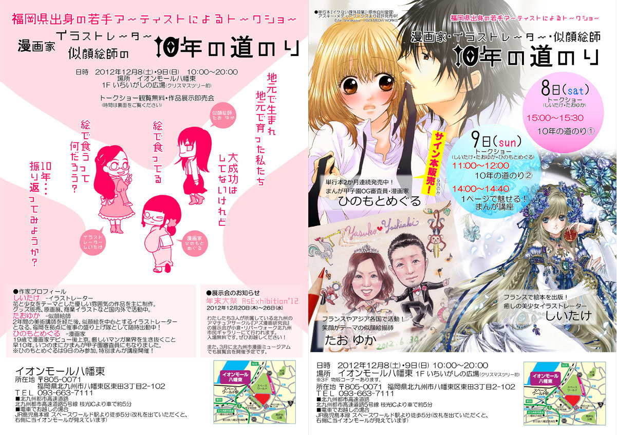 メンバーの活動報告 アズ漫画研究会 のイベント予定