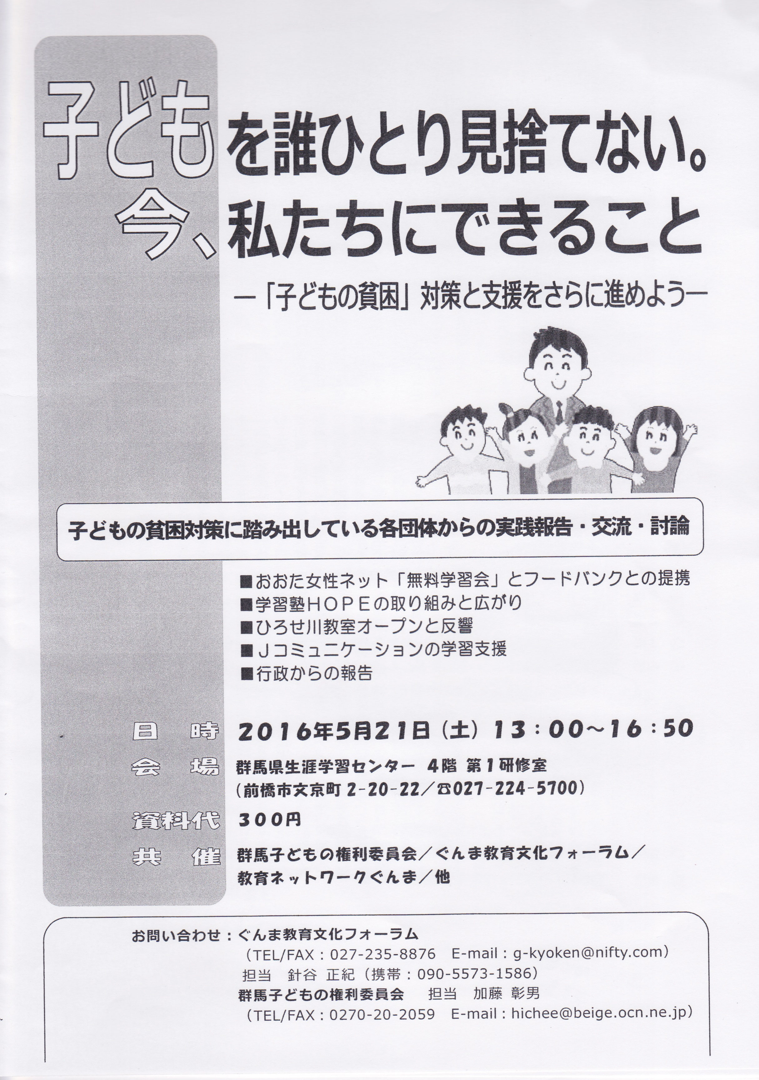 ぐんま教育文化フォーラム Ojnstudy ページ