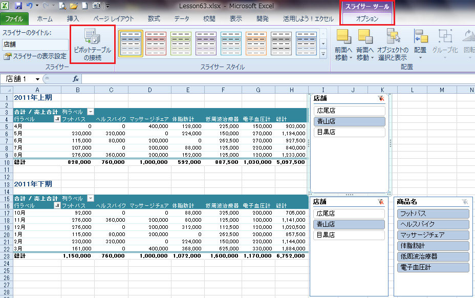 スライサー excel2010ピボットテーブル 新機能 word excel