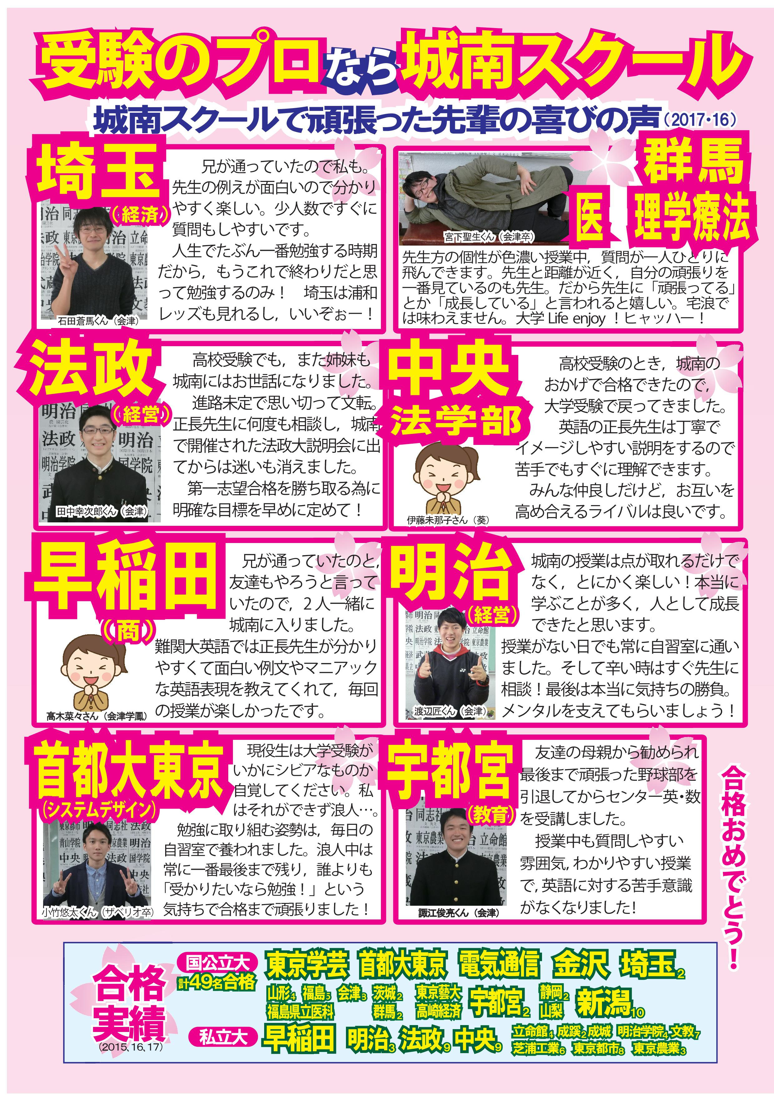 喜びの合格体験記 城南スクールホームページ 喜びの合格体験記 城南スクールホームページ