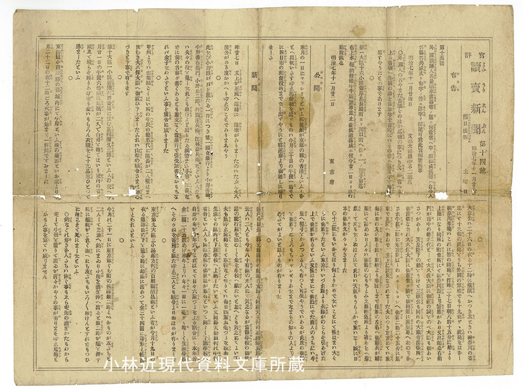 001 創刊1年目の新聞 - kobayashi-shiryoubunkoのJimdoページ