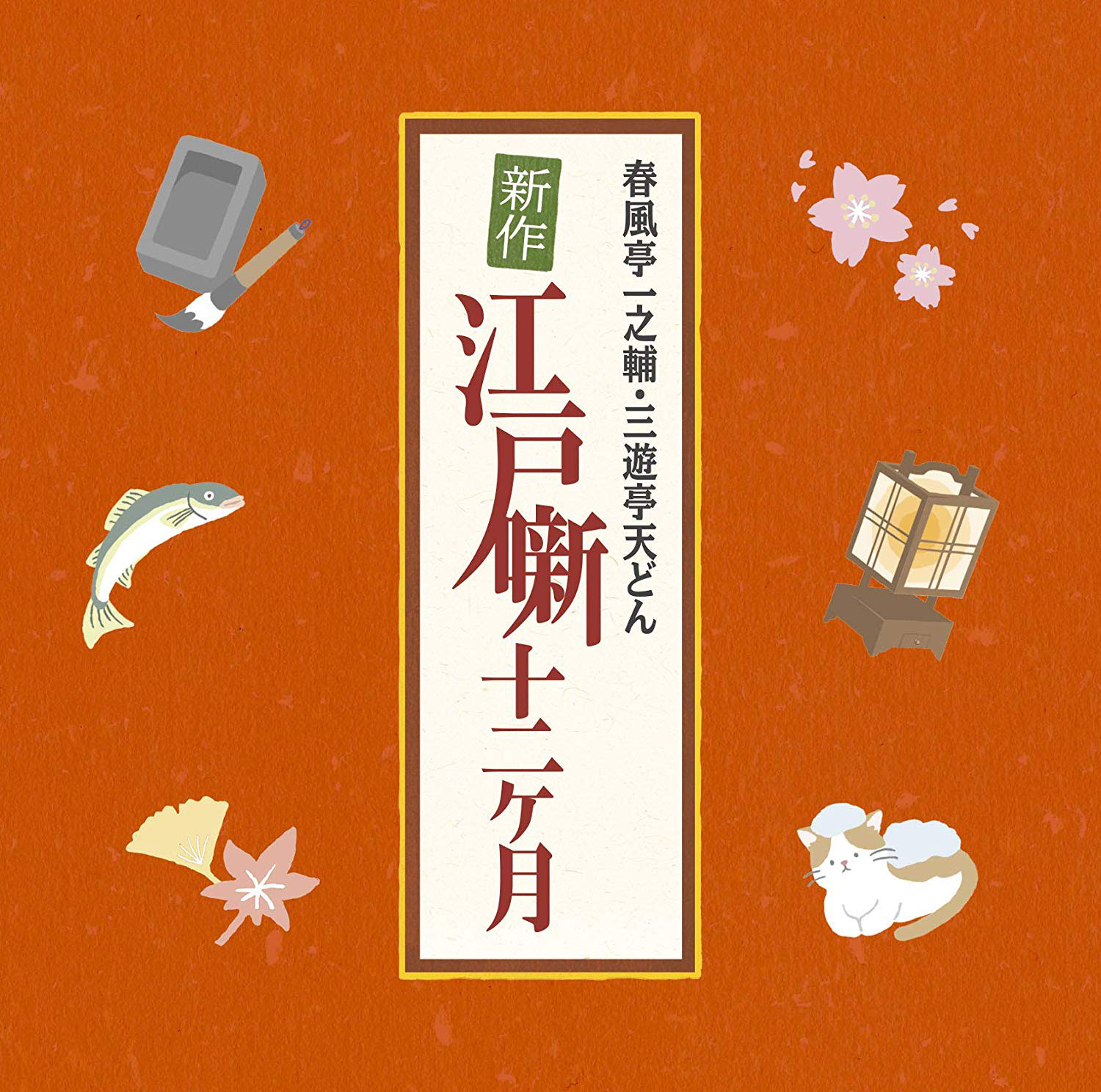 落語家 三遊亭天どん 三遊亭天どん 公式ホームページ 3uttd