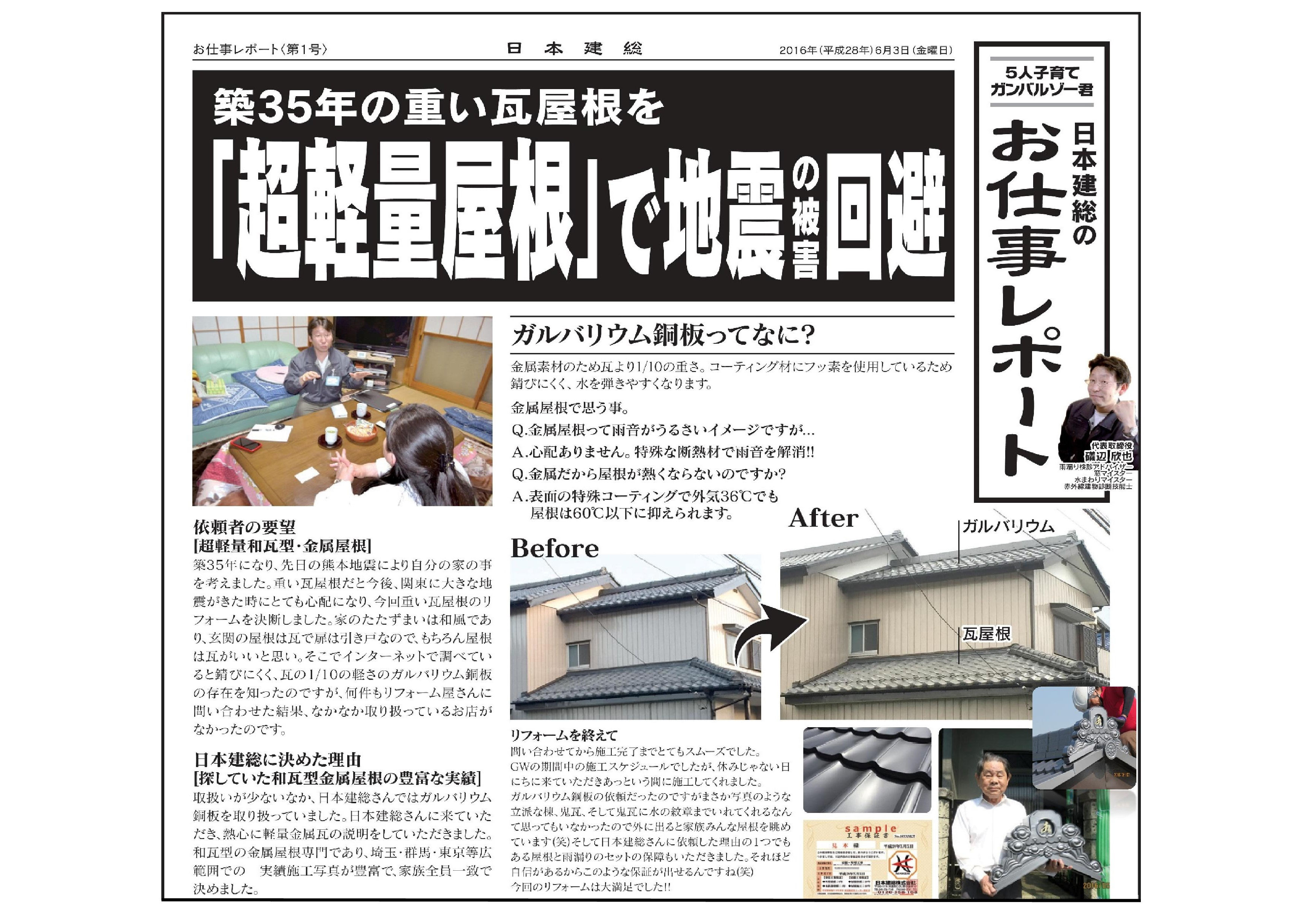 お客様の声 感謝の声ありがとうございます 30年メンテナンス不要の住まいが絶対お得 日本建総株式会社 にほんけんそう 埼玉川越から発信