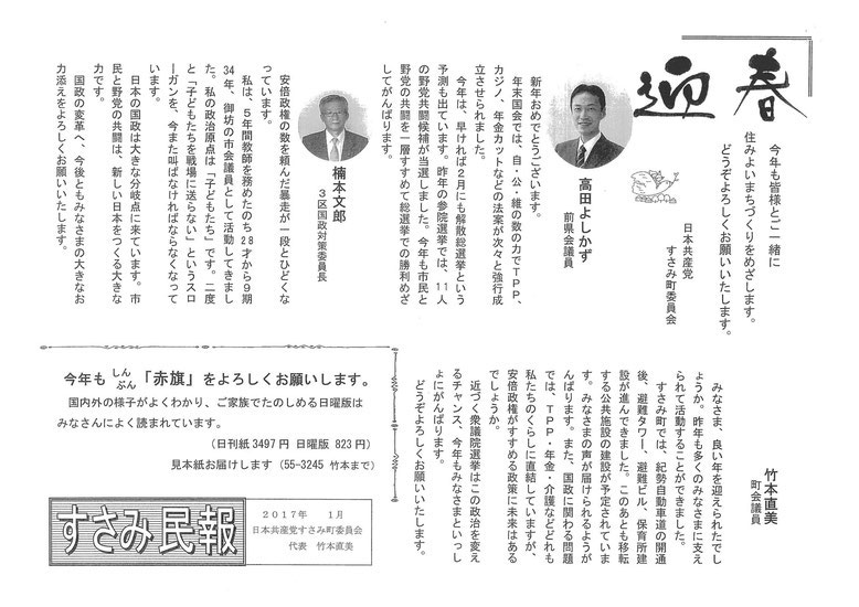 竹本直美 6月議会報告です - こんにちは西牟婁議員団です