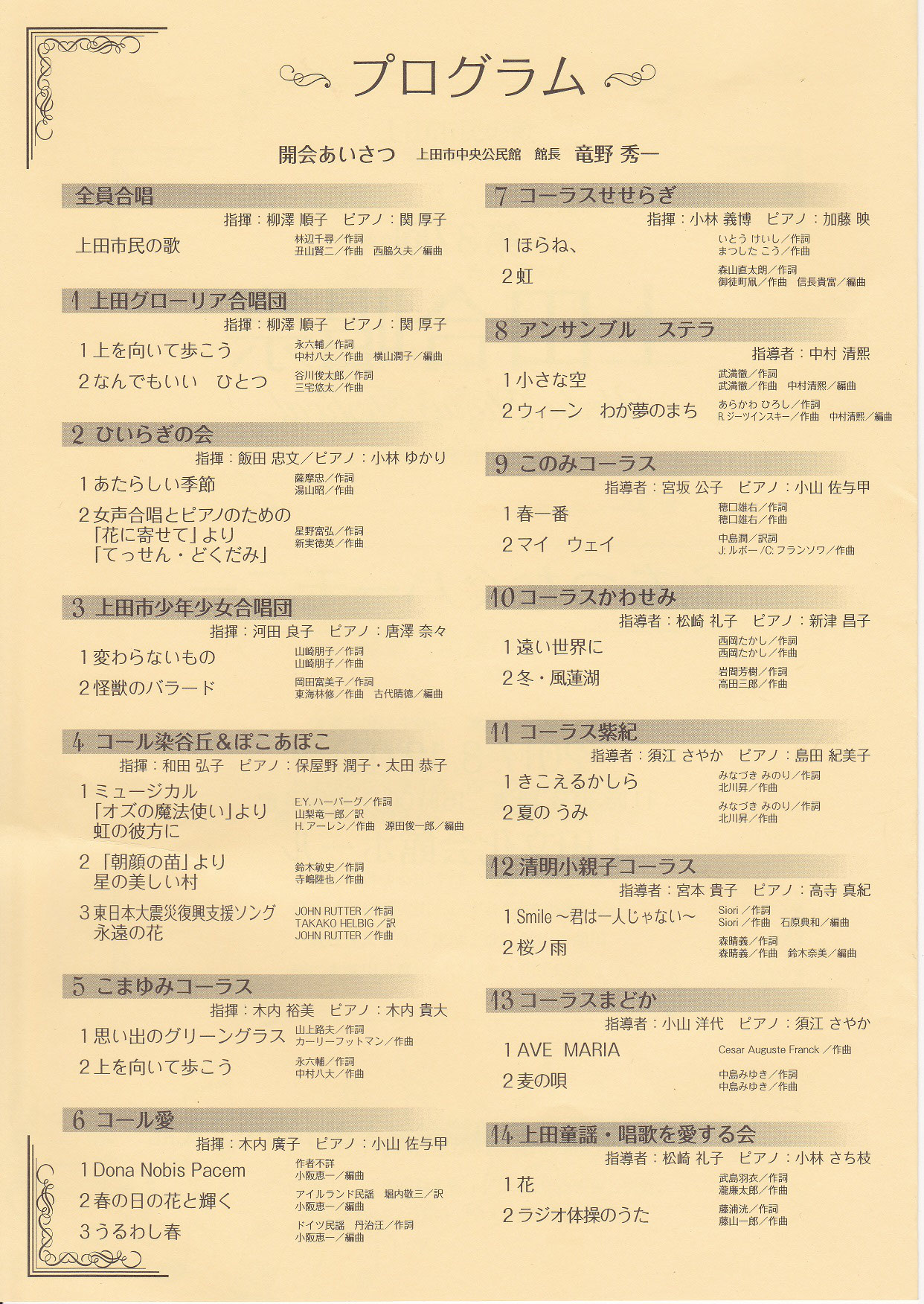 第37回上田合唱祭 17年3月12日 丸子混声合唱団のホームページ 第37回上田合唱祭 17年3月12日 丸子混声合唱団のホームページ