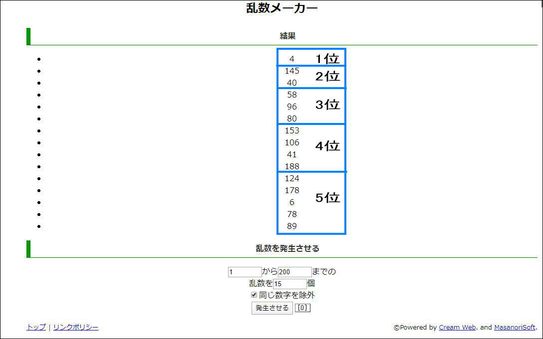 メーカー 乱数