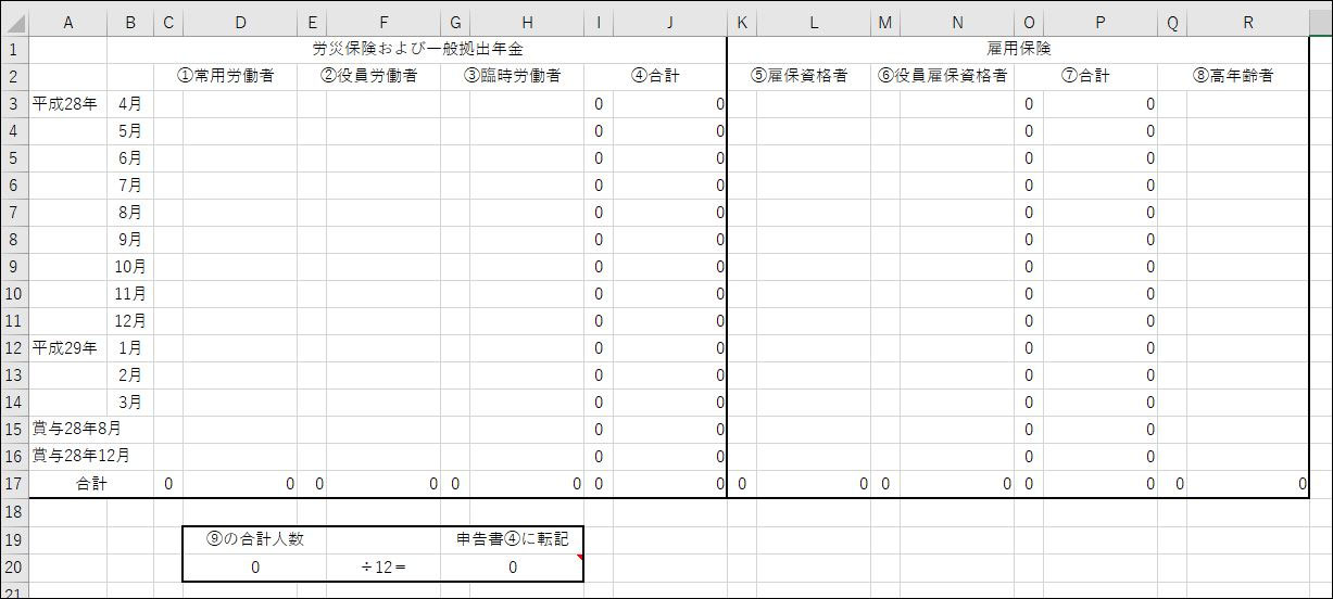 数万円節約 労働保険の年度更新用計算書 をexcelでご提供 初心者 シニア向パソコン教室用テキスト ハッピーテキスト