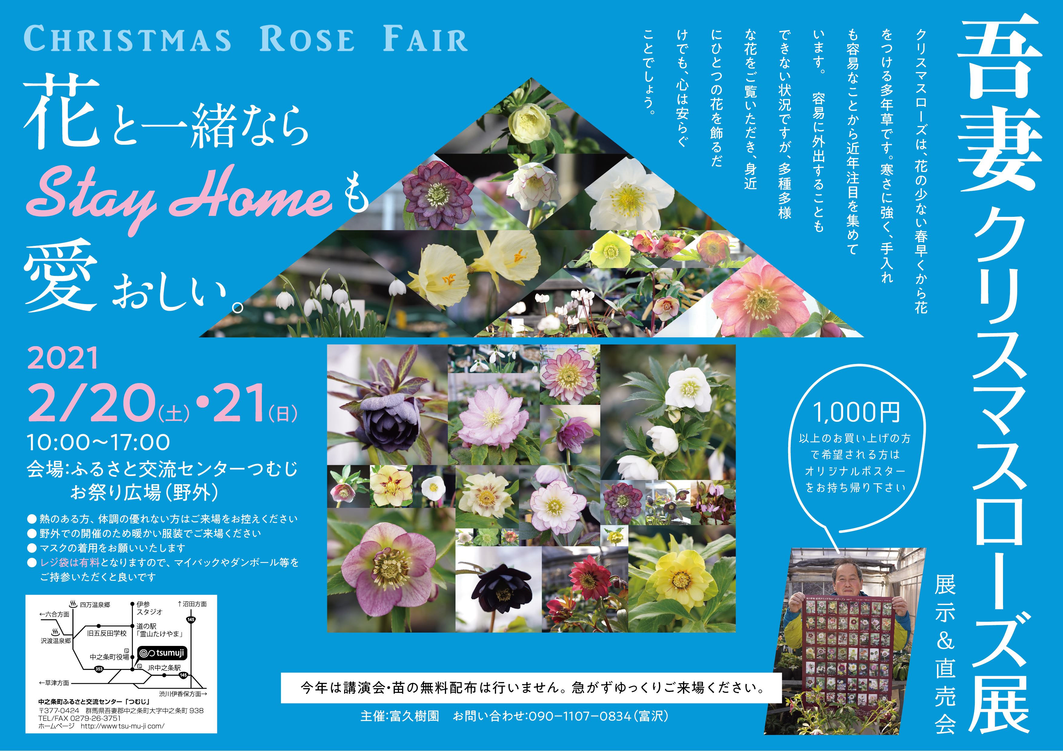 群馬県高崎市にある高崎クリスマスローズガーデン 里見の果物の富久樹園 Fukujuen Jimdoページ