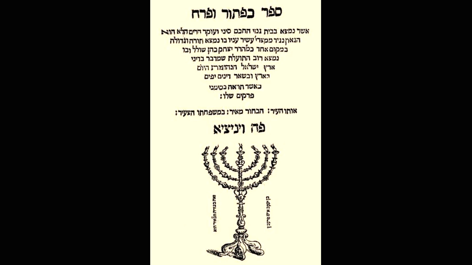 ANCIENT AND NEW MENORAHS 16th Century Divisions Structure Bible Menorah