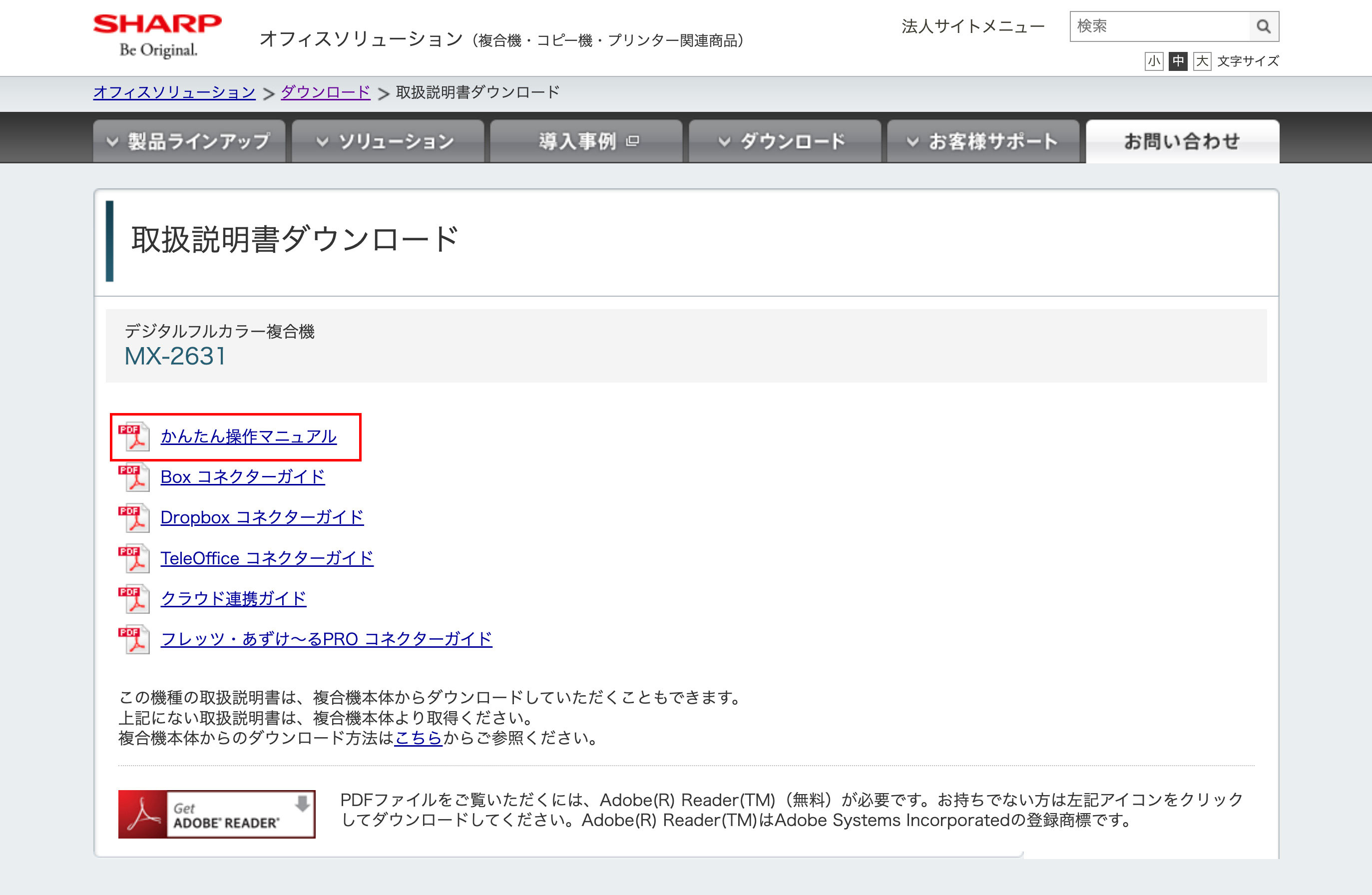 コピー機の取扱説明書をウェブから確認する - オフィスサポートドットコム