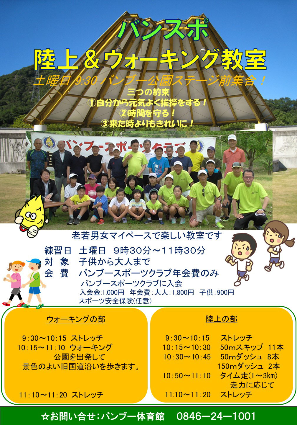 プロチームのノウハウを活かした各年代ごとのニーズに合わせた教室を まずは体験を バンブー スポーツ クラブ プロチームのノウハウを活かした各年代ごとのニーズに合わせた教室を まずは体験を バンブー スポーツ クラブ