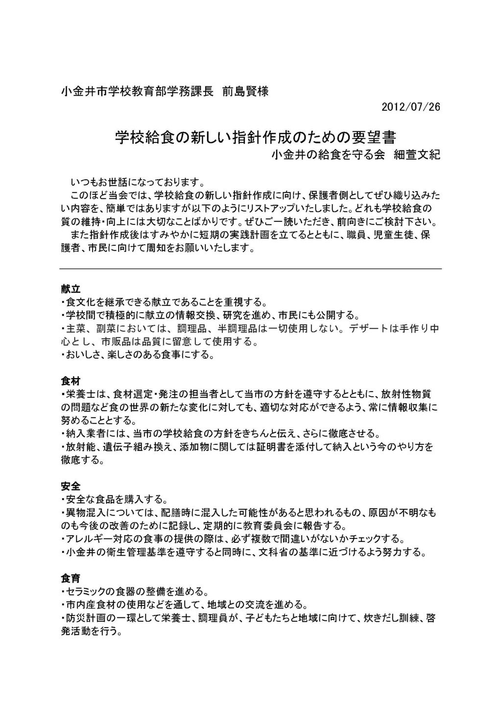 市に提出された文書 陳情書 要望書など Koganei Kyuusyoku ページ