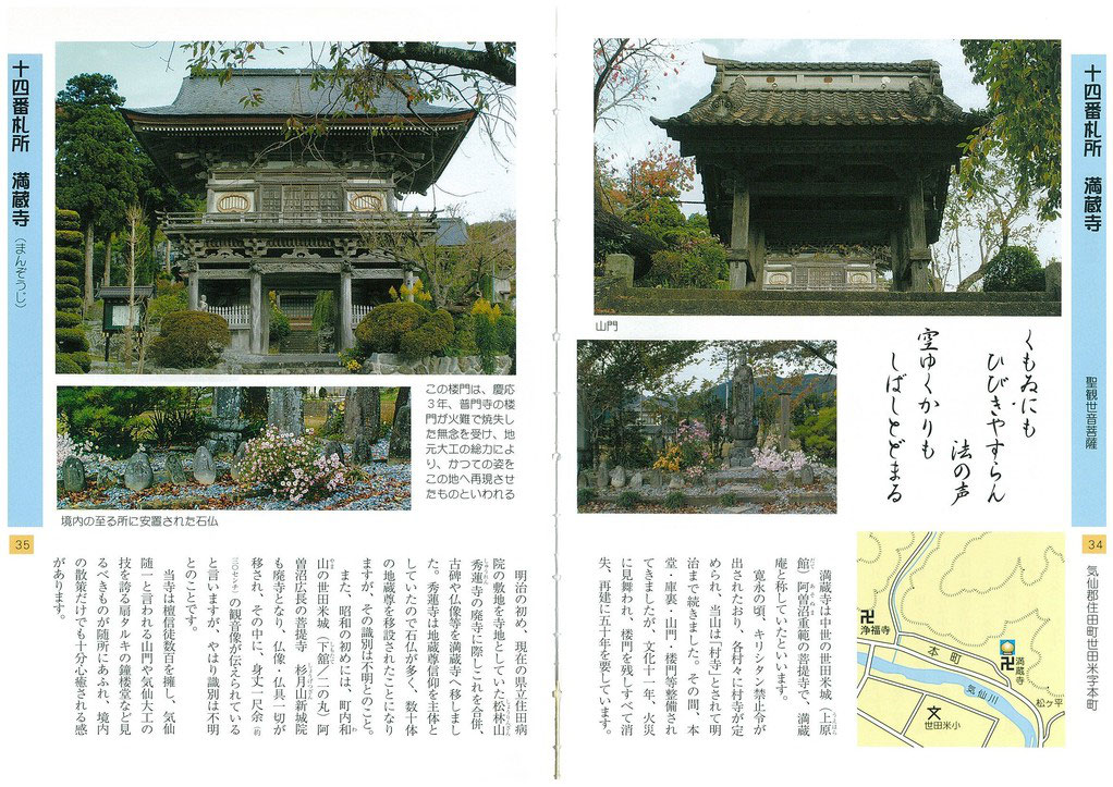 十四番札所 満蔵寺 まんぞうじ 聖観世音菩薩 祈りの道 気仙三十三観音再興プロジェクト 十四番札所 満蔵寺 まんぞうじ 聖観世音菩薩 祈りの道 気仙三十三観音再興プロジェクト