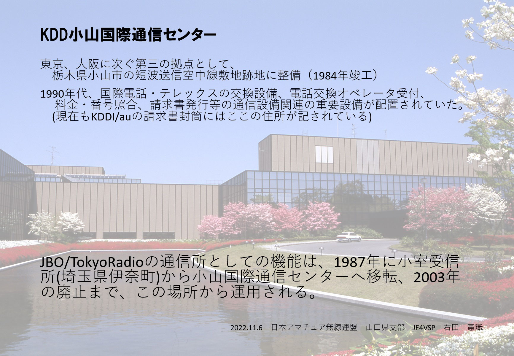 JBO(SSB遠洋船舶無線電話)について - JARL山口県支部 JBO(SSB遠洋船舶無線電話)について - JARL山口県支部