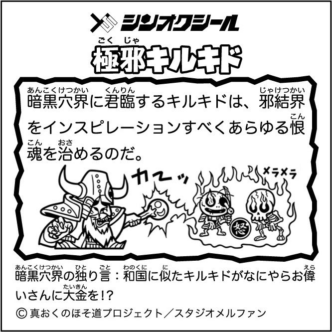 神憶六武衆 真おくのほそ道 スタジオメルファン