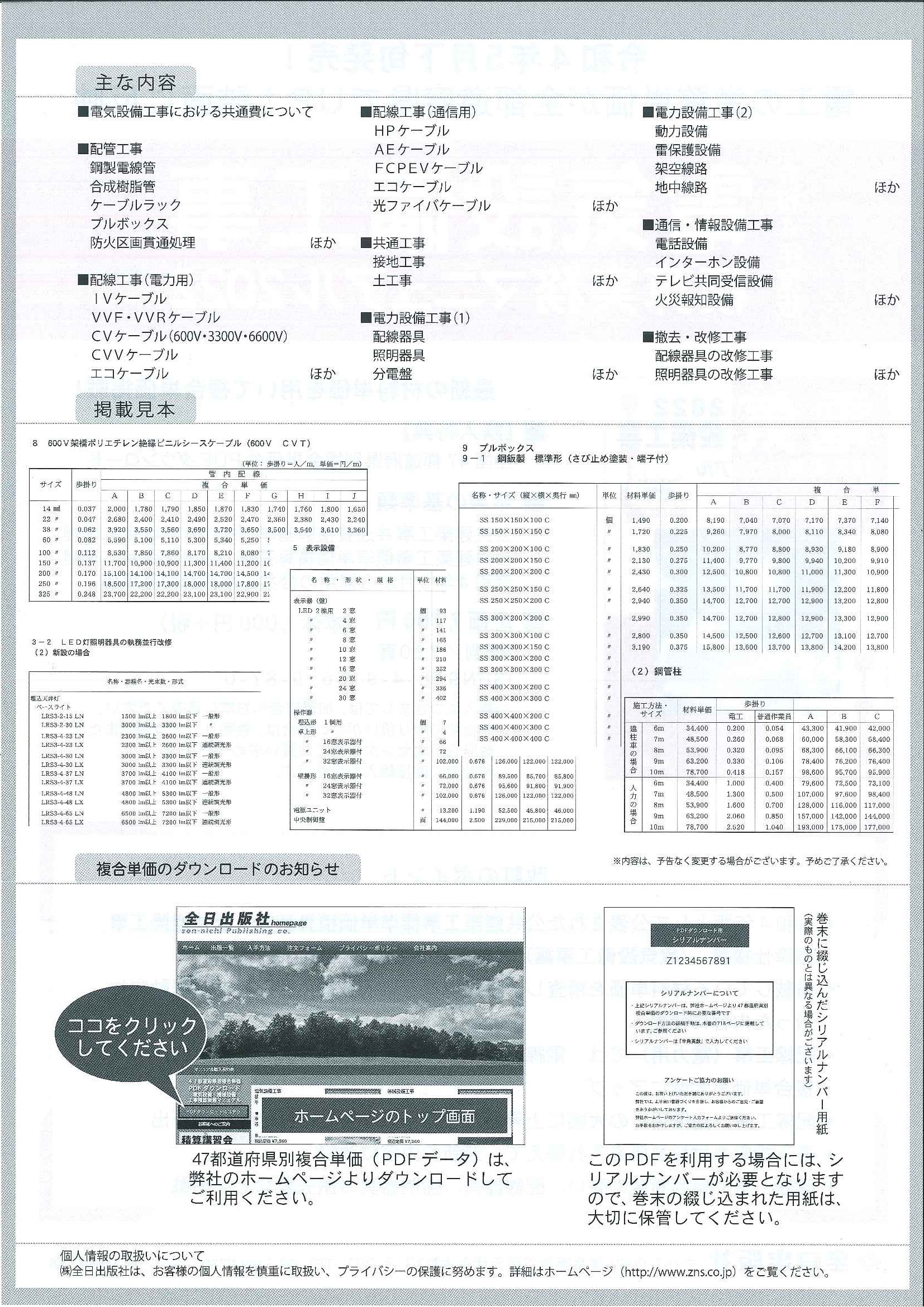 電気設備工事積算実務マニュアル2024 - 佐賀県電気工事業 電気設備工事積算実務マニュアル2024 - 佐賀県電気工事業