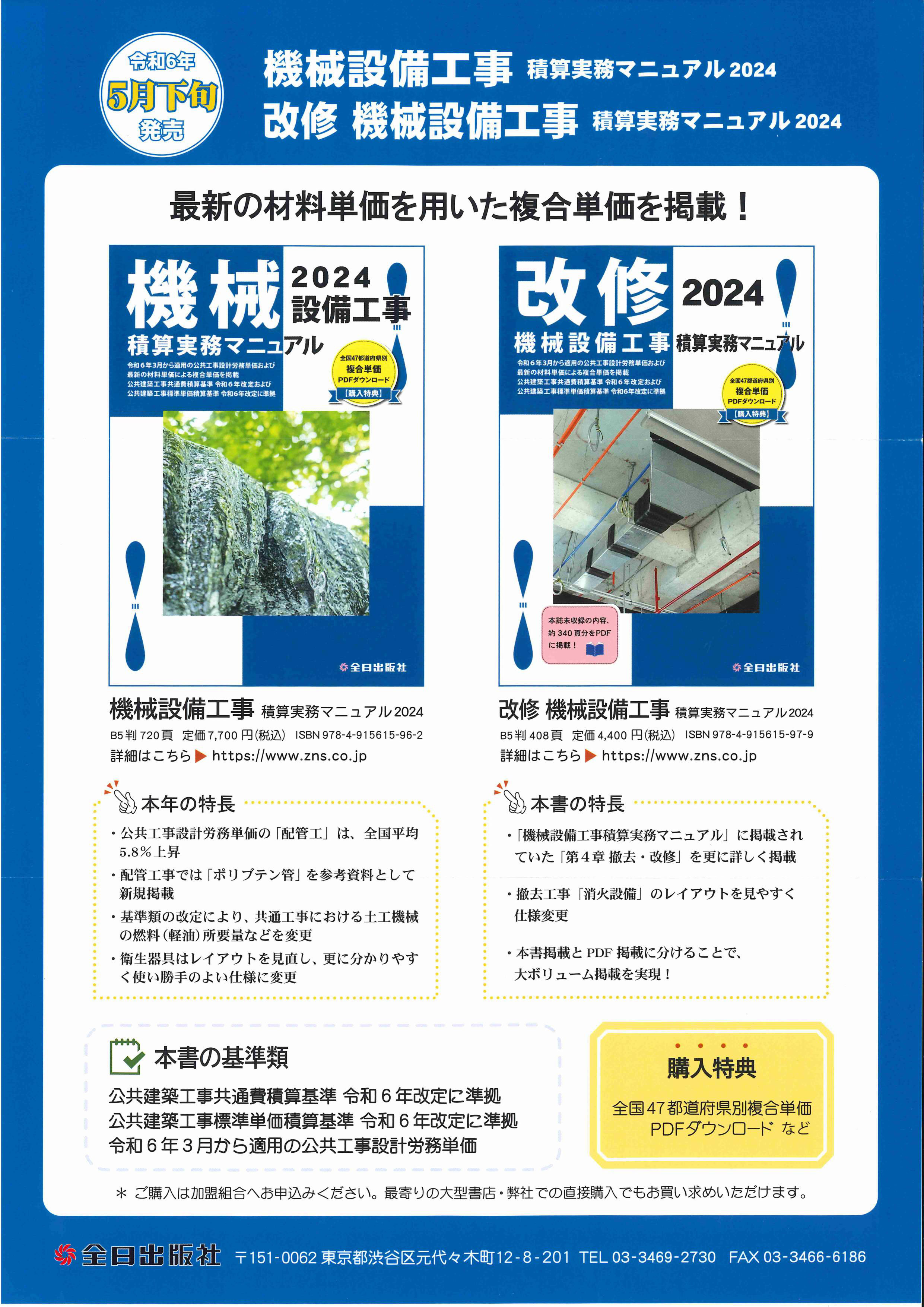 電気設備工事積算実務マニュアル2024 - 佐賀県電気工事業 電気設備工事積算実務マニュアル2024 - 佐賀県電気工事業