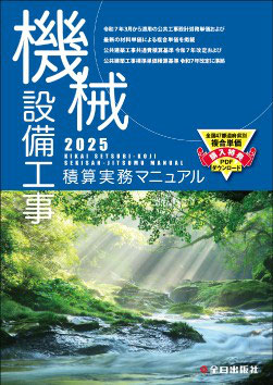 マイクラ 人気アイテム 電気設備工事積算実務マニュアル2025 - 佐賀県電気工事業 語学・辞書・学習参考書