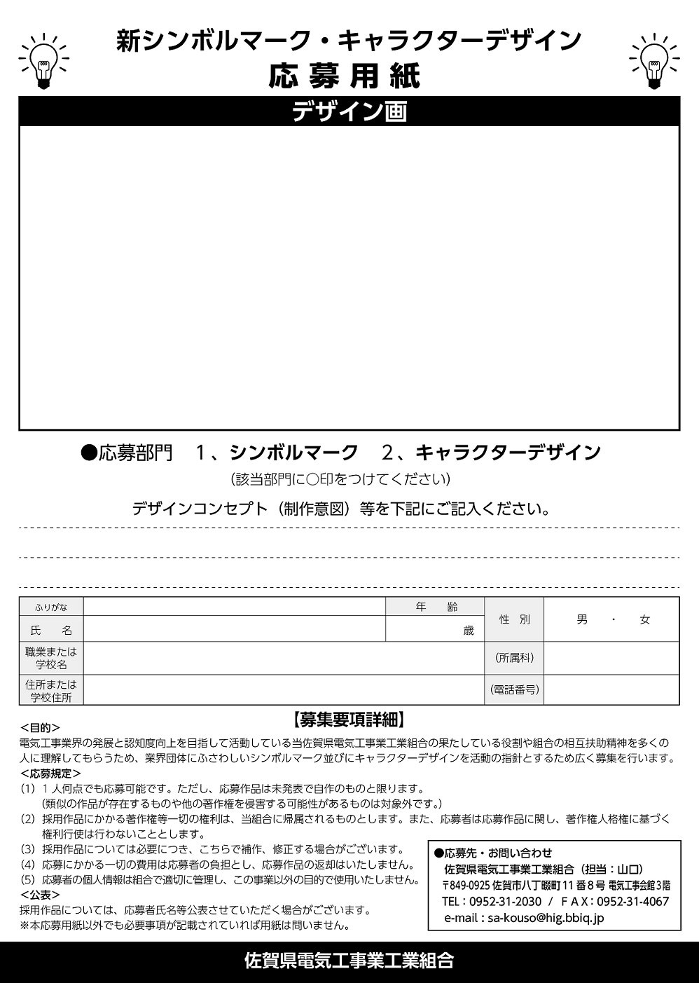 佐賀県電気工事業工業組合 シンボルマーク募集 佐賀県電気工事業工業組合 佐賀県電気工事業工業組合 シンボルマーク募集 佐賀県電気工事業工業組合