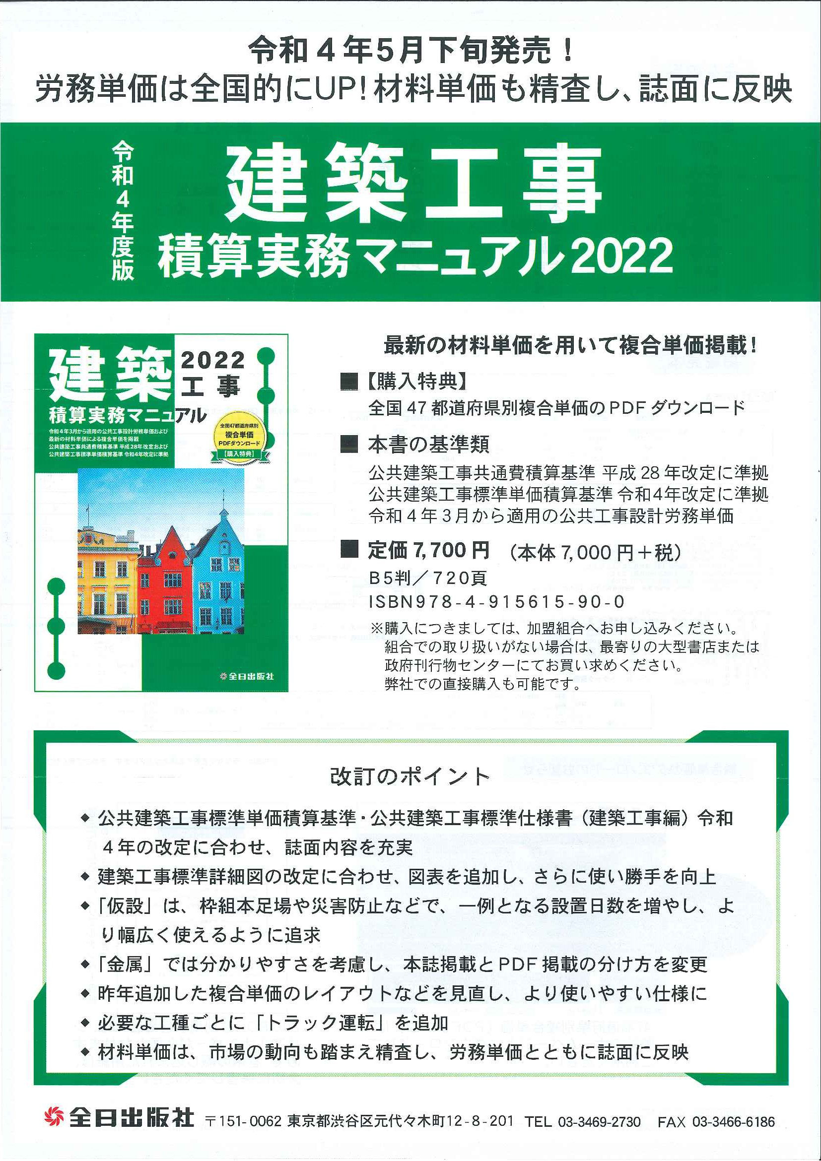 積算実務マニュアル２０２２の図書斡旋 - 佐賀県電気工事業工業組合