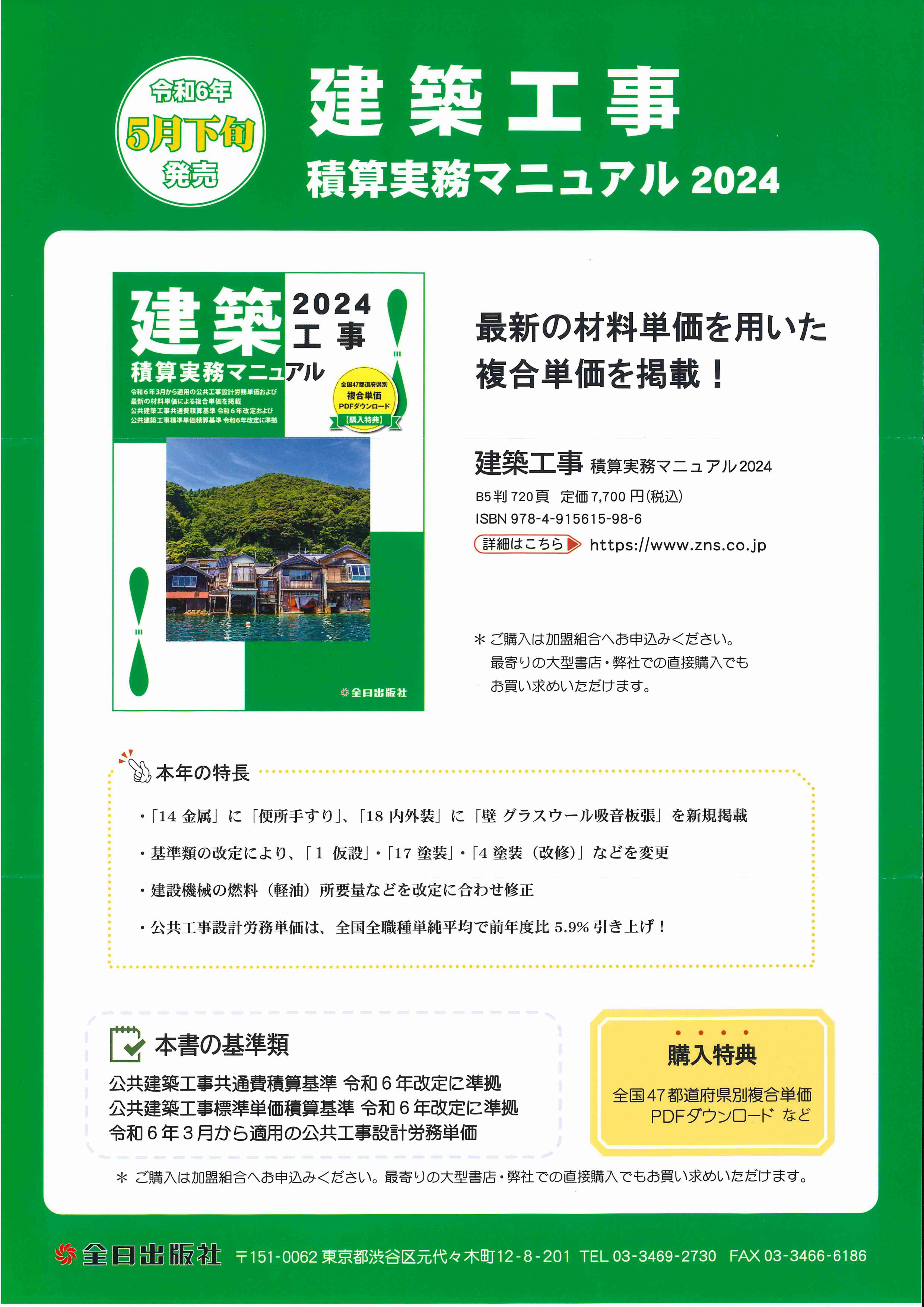 電気設備工事積算実務マニュアル2024 - 佐賀県電気工事業 電気設備工事積算実務マニュアル2024 - 佐賀県電気工事業