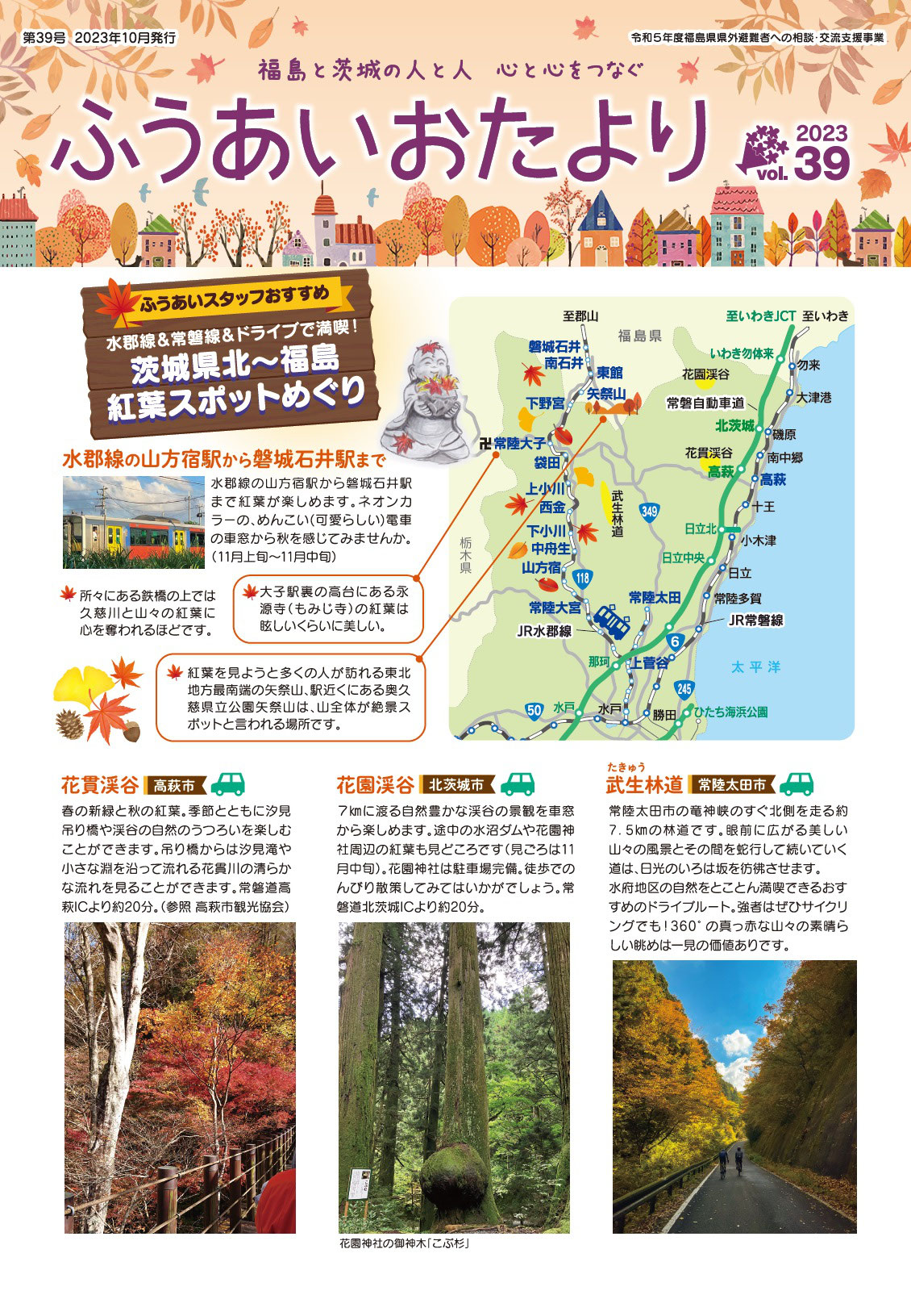 ふうあいおたより - 一般社団法人ふうあいねっと