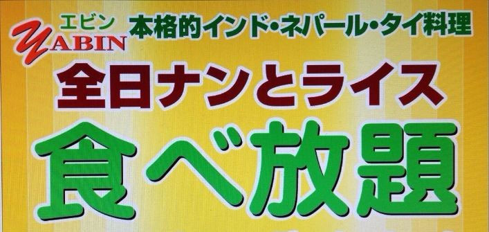 本格インド・ネパール・タイ料理レストランyabinの公式 本格インド・ネパール・タイ料理レストランyabinの公式