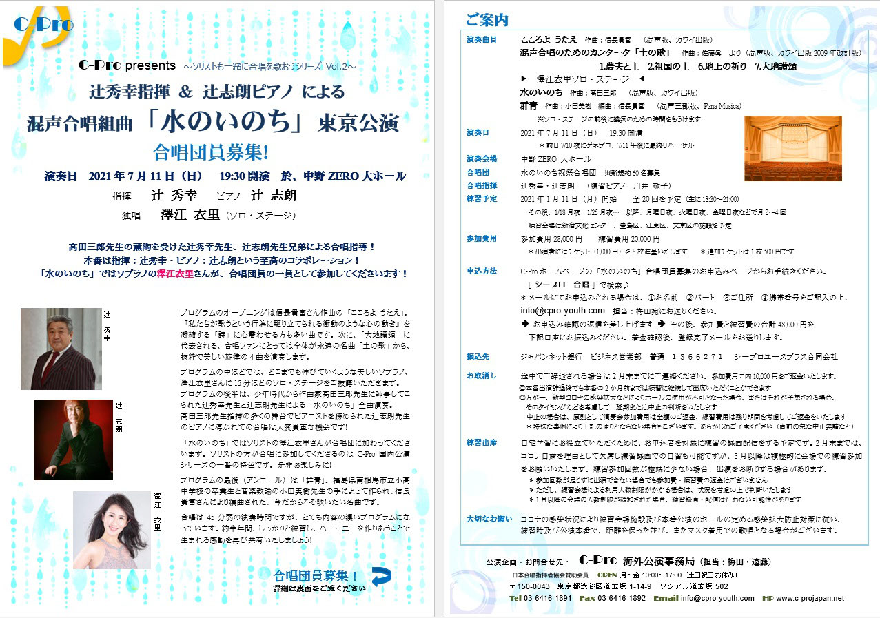 C Pro シープロ海外公演事務局 C Pro海外公演事務局 演奏旅行企画のプロフェッショナル C Pro シープロ海外公演事務局 C Pro海外公演事務局 演奏旅行企画のプロフェッショナル