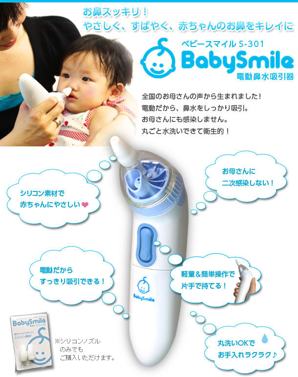 乳幼児用の鼻水吸い取り器 豊平区平岸の小児科 夜間診療は月 火 木 金の18時30分まで 乳幼児用の鼻水吸い取り器 豊平区平岸の小児科 夜間診療は月 火 木 金の18時30分まで