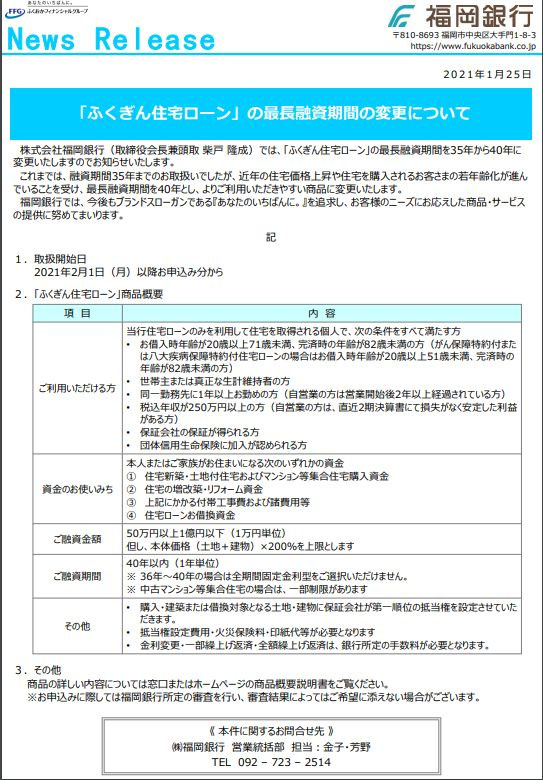福岡銀行 住宅ローンの借入期間を最長40年に延長 住宅ローンの審査に通らなかった方や落ちた方 審査に不安がある方 住宅ローンの借換え 住宅ローンのご相談ならお任せください 福岡ｍｐオフィス 対応エリア 福岡県 佐賀県 大分県 熊本県 山口県