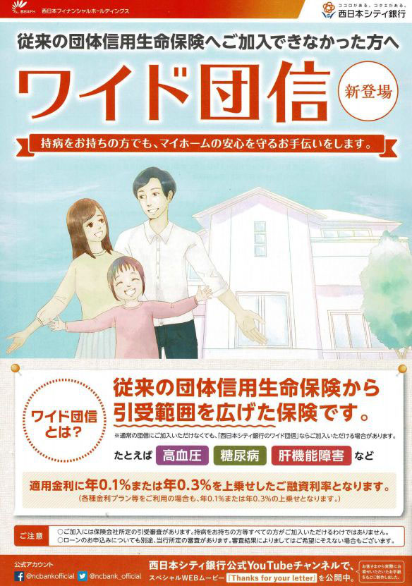 ワイド団信について 住宅ローンの審査に通らなかった方や落ちた方 審査に不安がある方 住宅ローンの借換え 住宅ローンのご相談ならお任せください 福岡mpオフィス 対応エリア 福岡県 佐賀県 大分県 熊本県 山口県 ワイド団信について 住宅ローンの審査に通らなかった方や落ちた方 審査に不安がある方 住宅ローンの借換え 住宅ローンのご相談ならお任せください 福岡mpオフィス 対応エリア 福岡県 佐賀県 大分県 熊本県 山口県