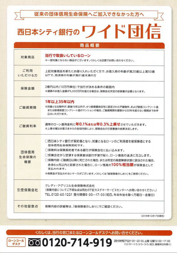 ワイド団信について 住宅ローンの審査に通らなかった方や落ちた方 審査に不安がある方 住宅ローンの借換え 住宅ローンのご相談ならお任せください 福岡ｍｐオフィス 対応エリア 福岡県 佐賀県 大分県 熊本県 山口県
