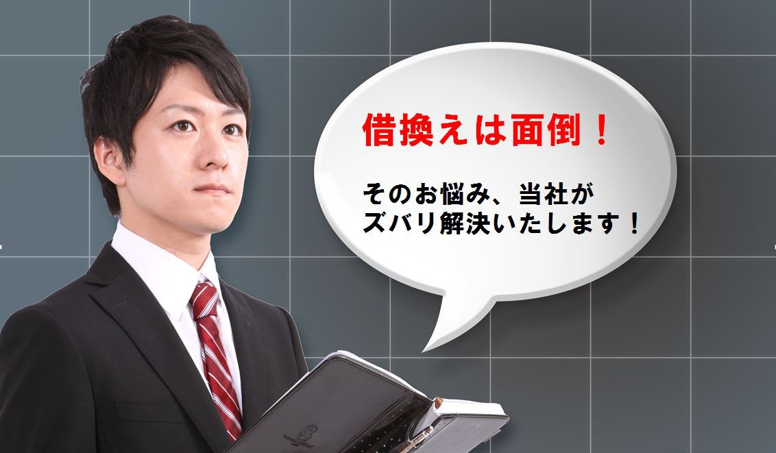 お得な住宅ローン借り換え 住宅ローンの審査に通らなかった方や落ちた方 審査に不安がある方 住宅ローンの借換え 住宅ローンのご相談ならお任せください 福岡mpオフィス 対応エリア 福岡県 佐賀県 大分県 熊本県 山口県 お得な住宅ローン借り換え 住宅ローンの審査に通らなかった方や落ちた方 審査に不安がある方 住宅ローンの借換え 住宅ローンのご相談ならお任せください 福岡mpオフィス 対応エリア 福岡県 佐賀県 大分県 熊本県 山口県