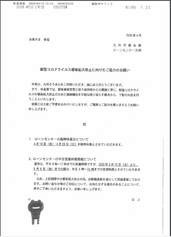 新型コロナ問題 金融機関業務への影響 住宅ローンの審査に通らなかった方や落ちた方 審査に不安がある方 住宅ローンの借換え 住宅ローンのご相談ならお任せください 福岡mpオフィス 対応エリア 福岡県 佐賀県 大分県 熊本県 山口県 新型コロナ問題 金融機関業務への影響 住宅ローンの審査に通らなかった方や落ちた方 審査に不安がある方 住宅ローンの借換え 住宅ローンのご相談ならお任せください 福岡mpオフィス 対応エリア 福岡県 佐賀県 大分県 熊本県 山口県