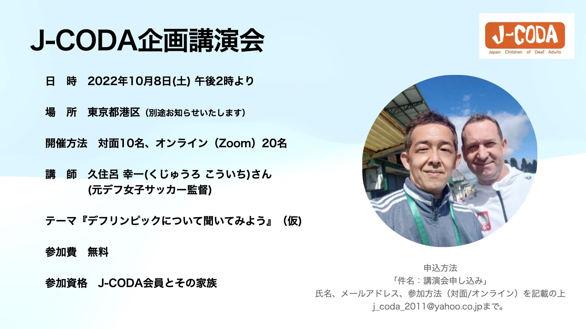 コーダは私ではない。私たちである。 JCODA