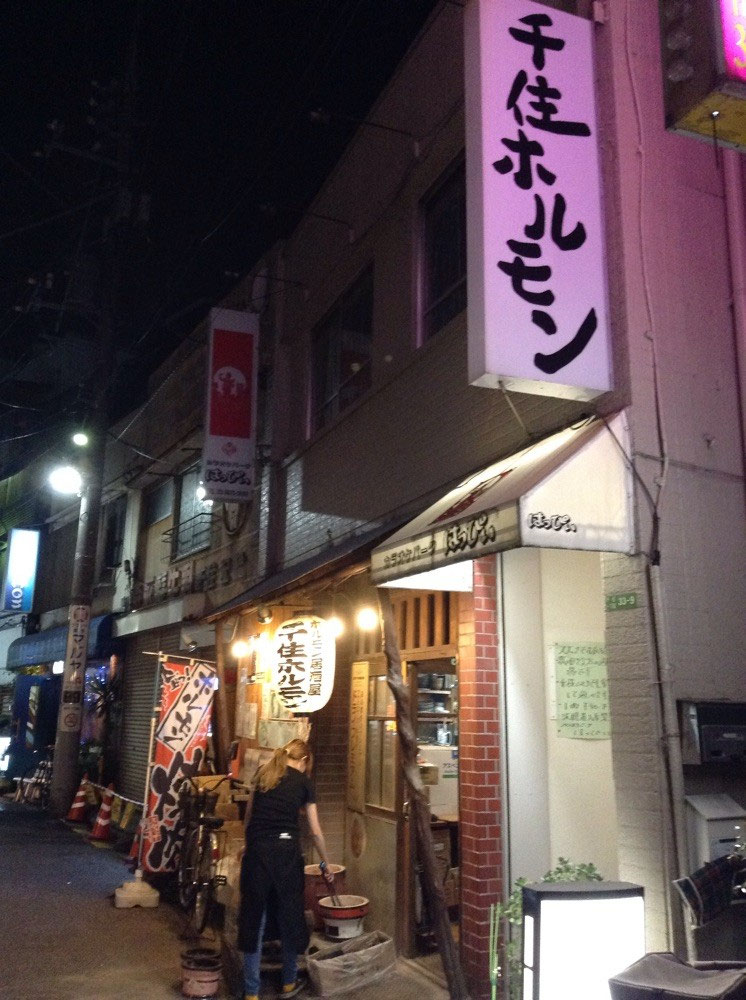 千住ホルモン 北千住 Totti Bucks 千住ホルモン 北千住 Totti Bucks