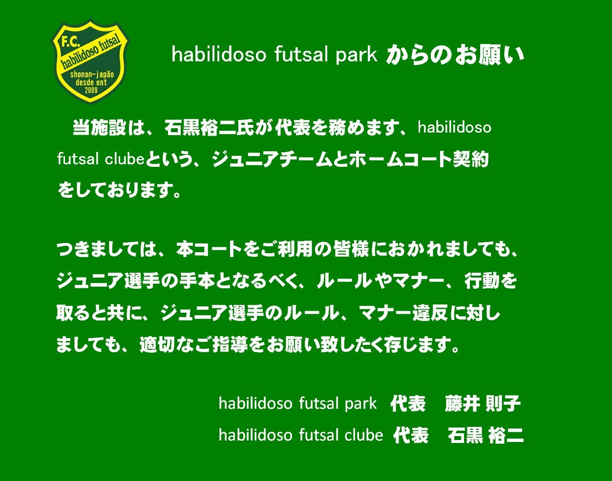 施設の概要 Habilidoso Futsal Park