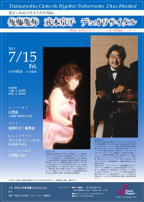 武本京子の最近のコンサート - ピアニスト武本京子ロマンティックな時間