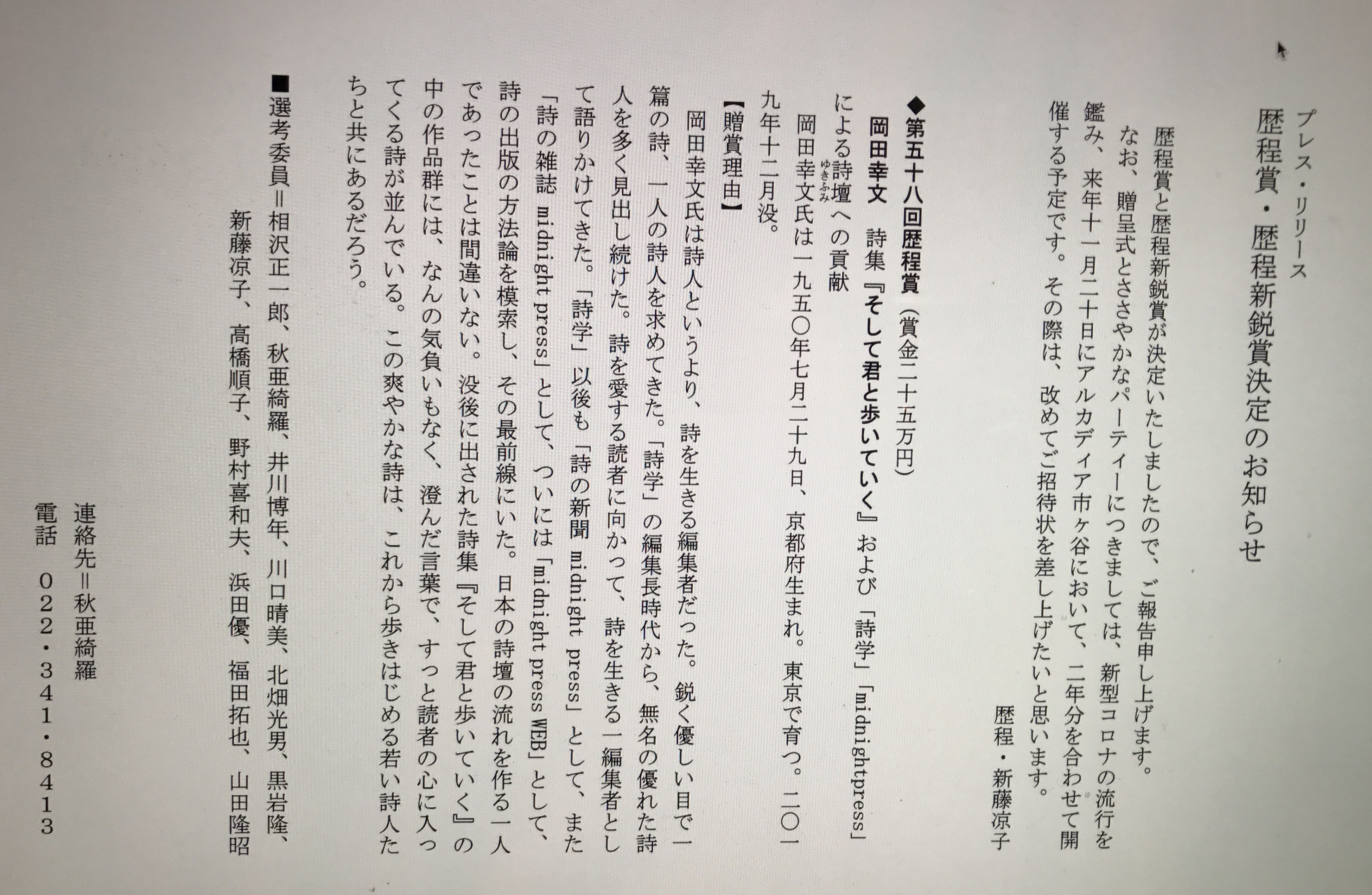 山羊塾オンライン 開講のお知らせ Midnightpress Jimdo Page 山羊塾オンライン 開講のお知らせ Midnightpress Jimdo Page