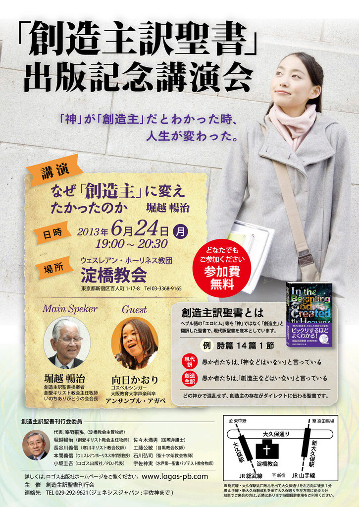 동경사랑의교회 東京愛の教会