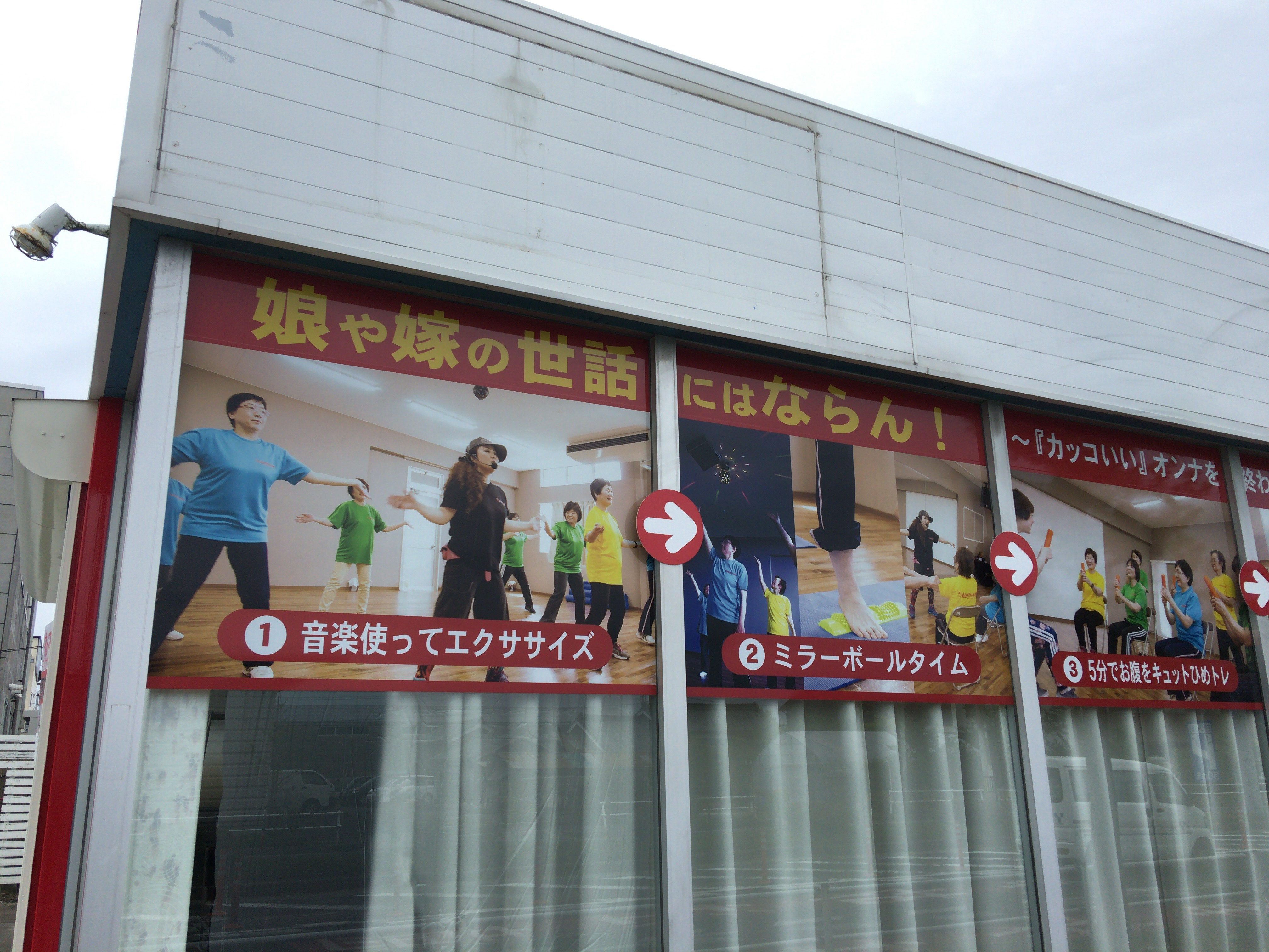 カッティングd 4 豊橋のフィットネスクラブさんの窓ガラスへの写真フィルム看板 豊橋の売れる看板屋さん