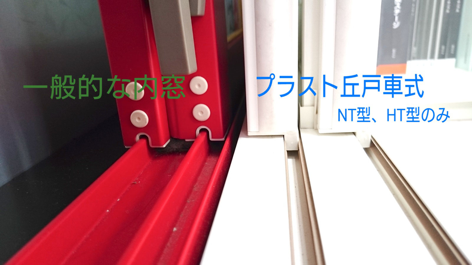 車 電車の騒音対策 窓の専門店 タバタサッシ 車 電車の騒音対策 窓の専門店 タバタサッシ
