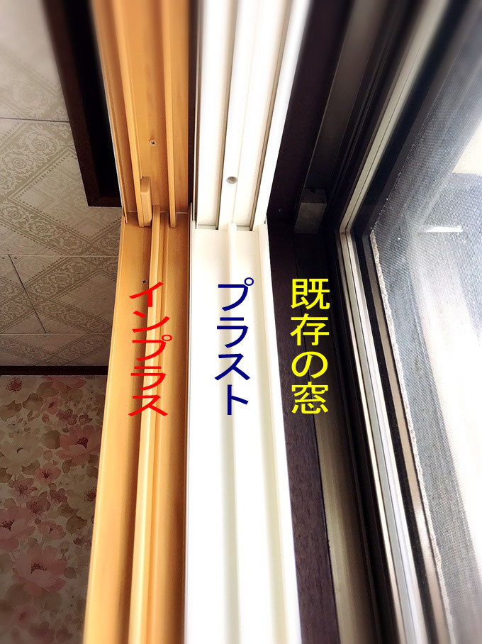 プラスト事例集 特殊な施工事例 窓の専門店 タバタサッシ