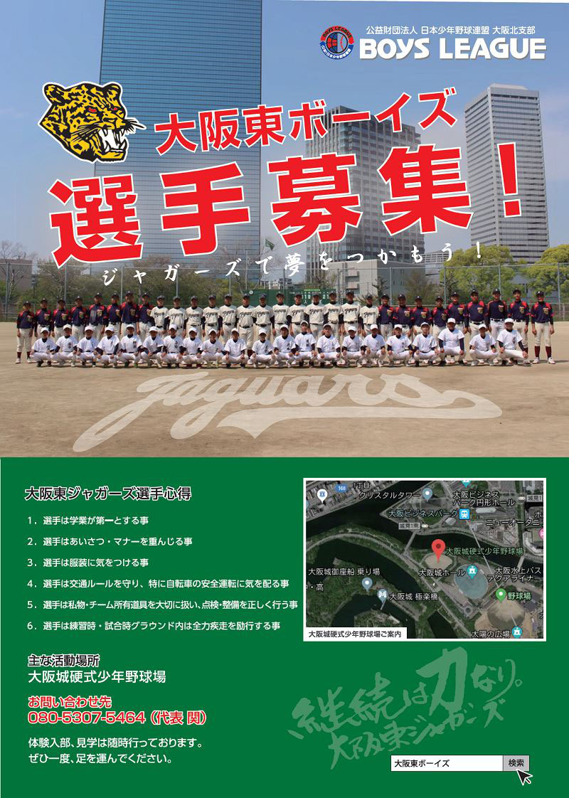 大阪東ボーイズ jimdo