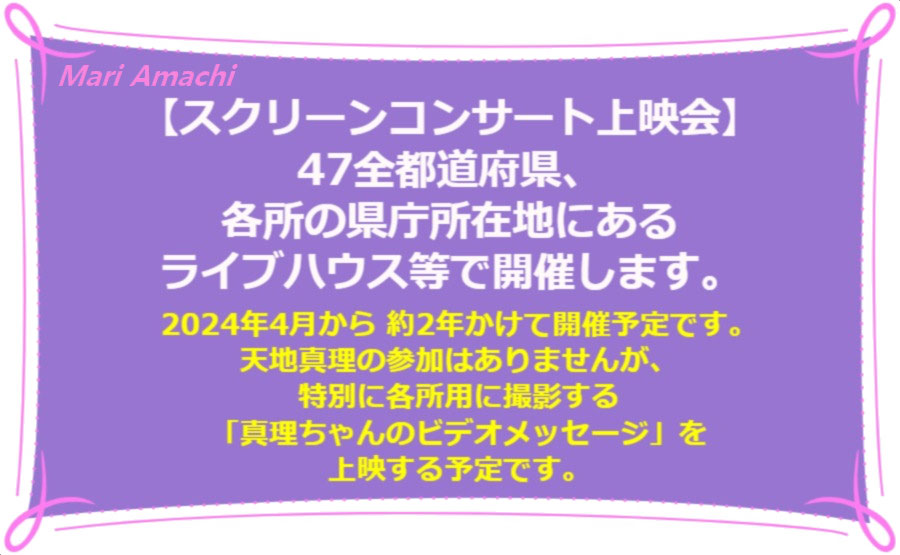 天地真理 OFFICIAL WEBSITE - amachimari.com