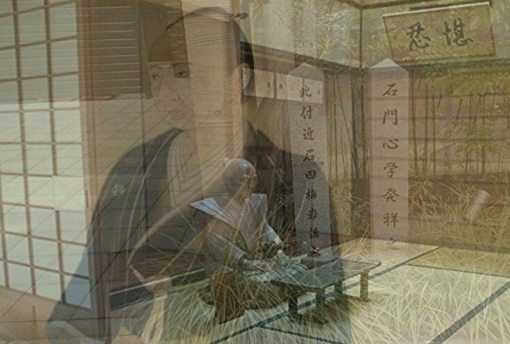 後編 士魂商才 石田梅岩 いしだばいがん とは 名言と資本主義の精神 ２回まで無料合気道体験 合心館京都大阪