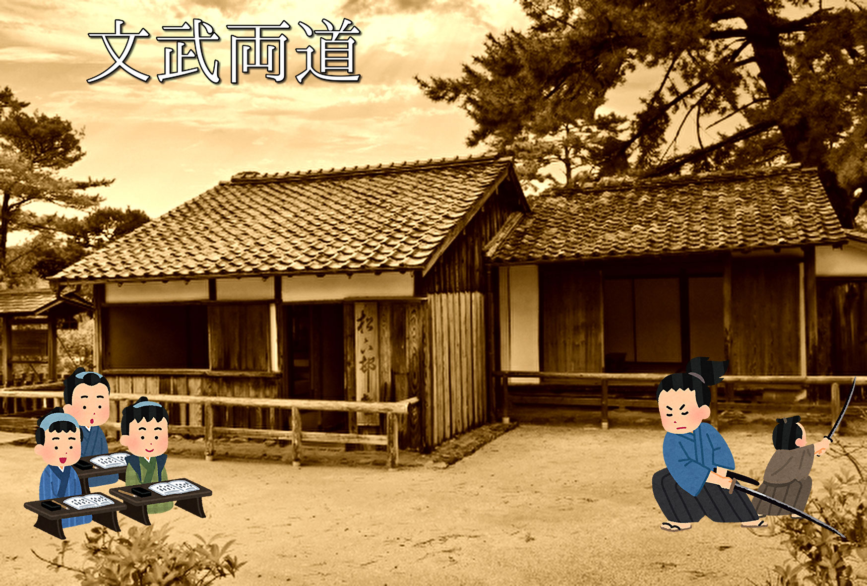 文武両道 の意味は 本来の意味は文と武は両輪 2回まで無料合気道体験 合心館京都大阪 文武両道 の意味は 本来の意味は文と武は両輪 2回まで無料合気道体験 合心館京都大阪