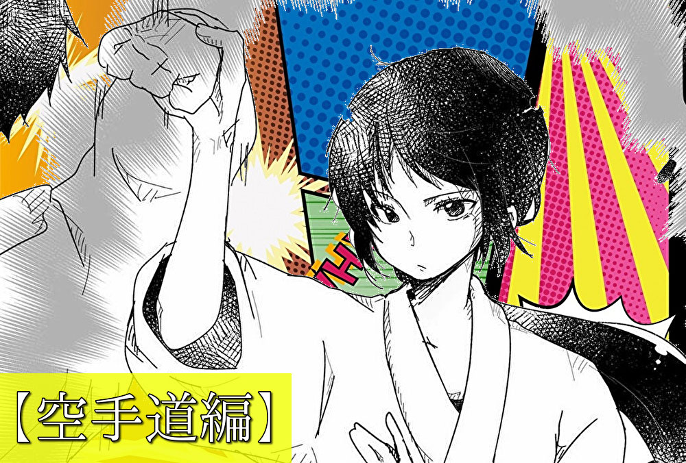 骨法　三国志 空手道編】武道の漫画をたくさん紹介します① - ２回まで無料合気道体験！合心館京都大阪