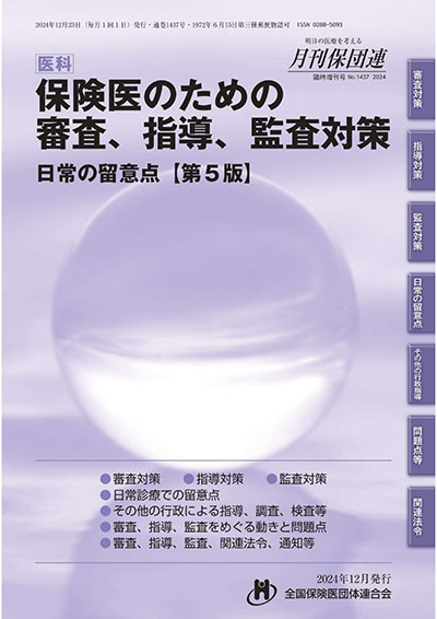 医療保険とレセプト審査Ｑ＆Ａ 平成１５年版/ユ-ト・ブレ-ン/岡部昭吉（単行本） 医療保険とレセプト審査Q＆A 平成15年版/ユ-ト・ブレ-ン